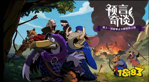 预言奇谈多少钱 发售价格介绍