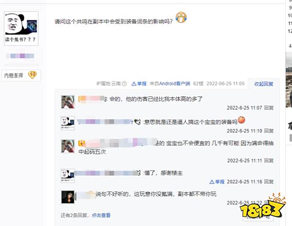 剑网3共鸣为什么那么多人喷 共鸣事件介绍