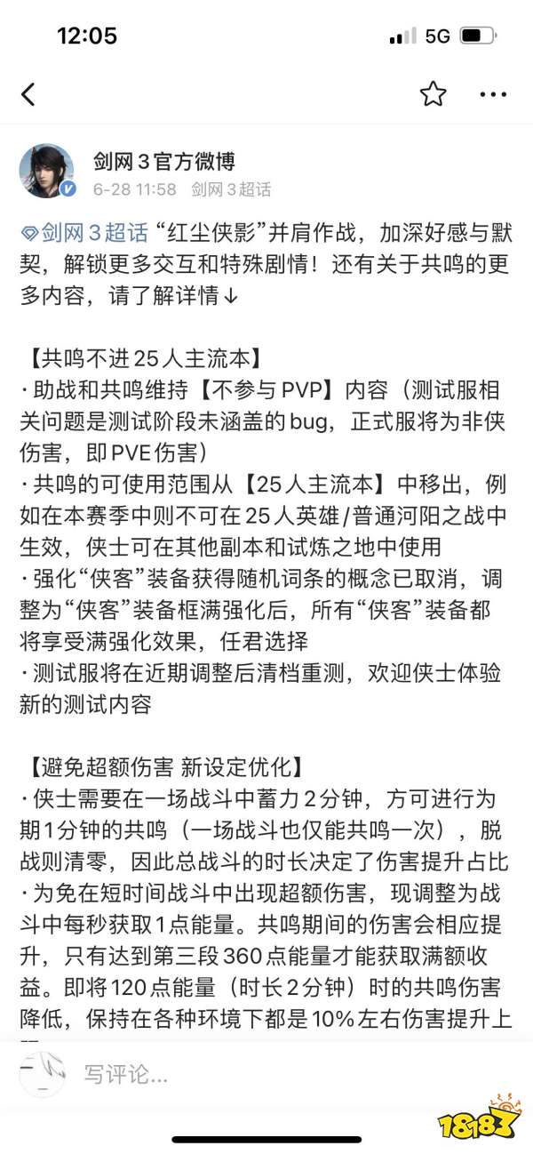 剑网3共鸣为什么那么多人喷 共鸣事件介绍