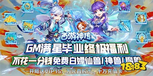 西游神傳最新手游下載