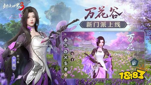 劍俠世界3最新版