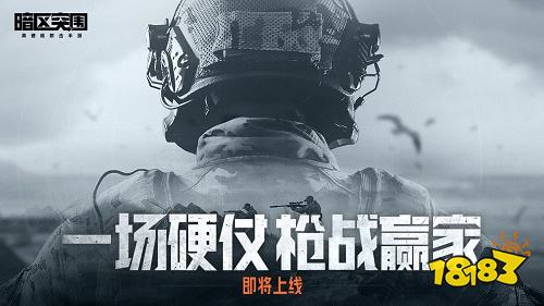 暗區突圍正式版