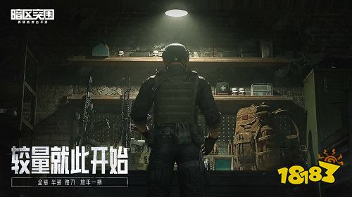 暗區突圍正式版