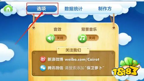 保卫萝卜4怎么重置游戏 重置游戏攻略