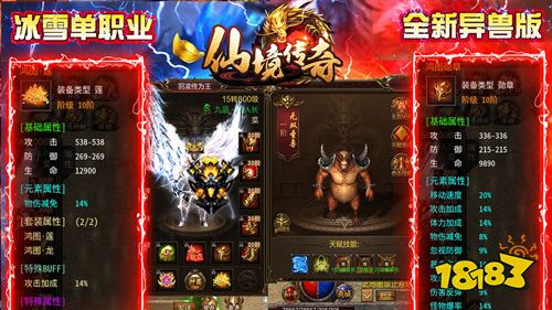 仙境传奇冰雪异兽版手游