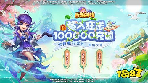 经典回合手游《西游神传》福利攻略介绍