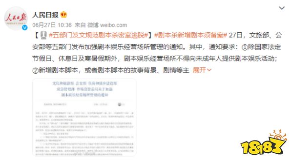 五部委给“剧本杀”“密室逃脱”划红线透露了什么？