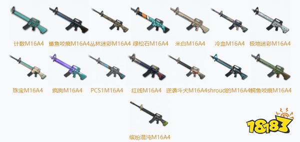 PUBGM16A4皮肤大全 M16A4全15款皮肤汇总