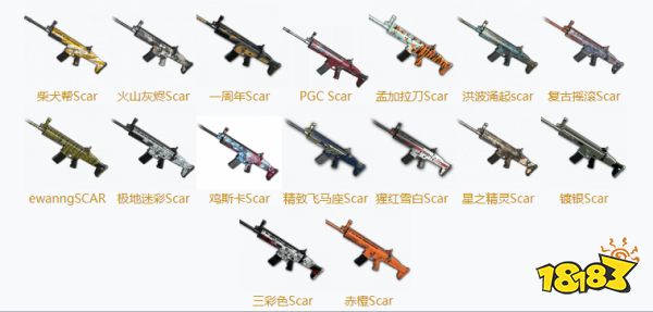 PUBGSCAR皮膚大全 SCAR全16款皮膚匯總