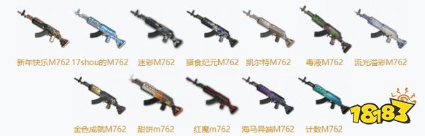 PUBGBeryl皮肤大全 M762全12款皮肤汇总