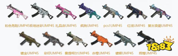 PUBGUMP45皮肤大全 UMP45全13款皮肤汇总