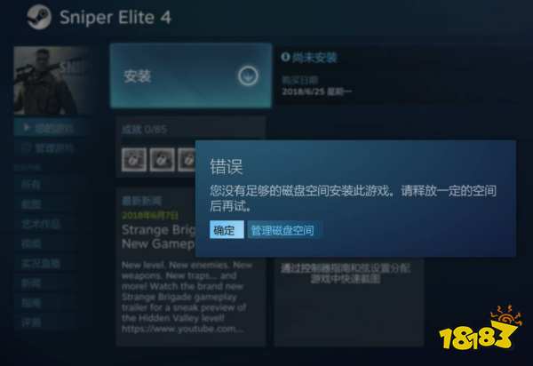 狙击精英4一共有多少g 游戏内存介绍一览