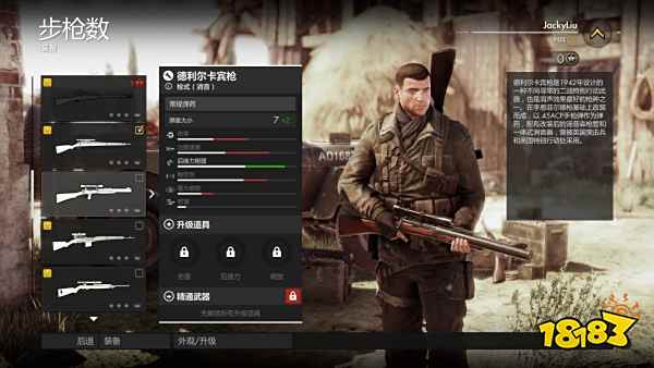 狙击精英4狙击枪排行是什么 狙击枪实用性排行介绍