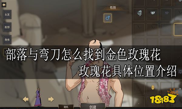部落与弯刀怎么找到金色玫瑰花 玫瑰花具体位置介绍