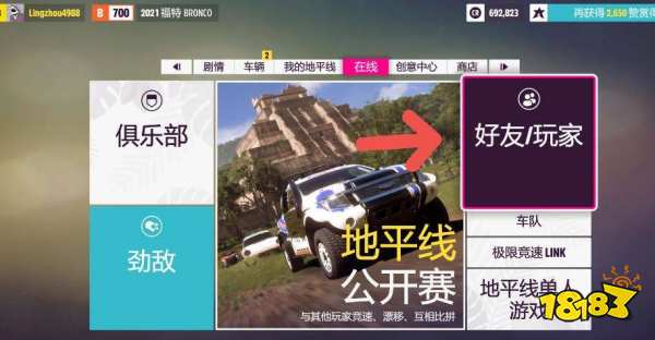极限竞速地平线5怎么邀请好友 邀请好友方法介绍