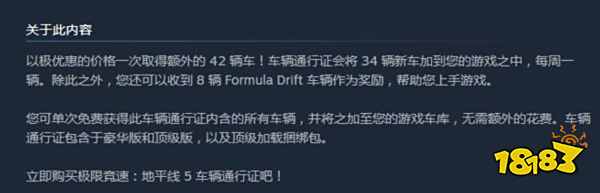 极限竞速地平线5通行证有什么用 通行证用法介绍