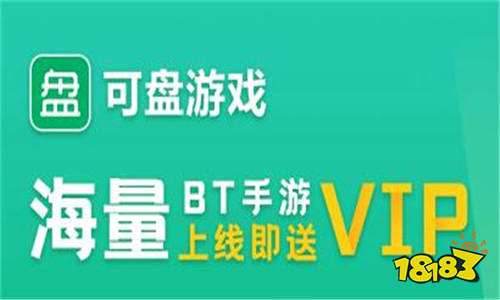 bt手游平台哪一款最好 bt手游平台排行榜前十名