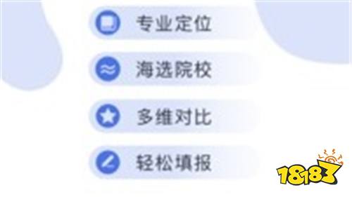 高考志愿君最新版app