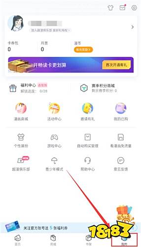 嗶哩嗶哩漫畫4.17版