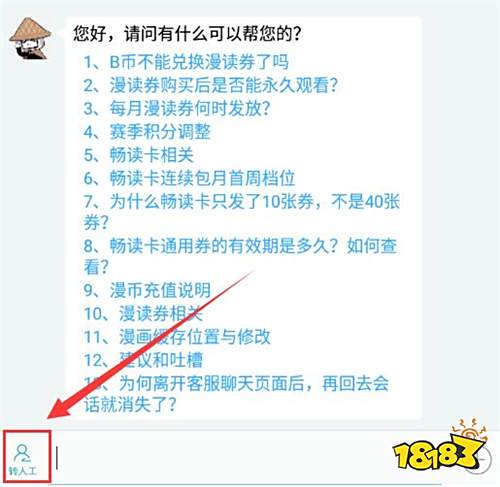 嗶哩嗶哩漫畫4.17版