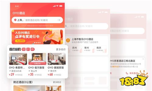 OYO酒店安卓最新App