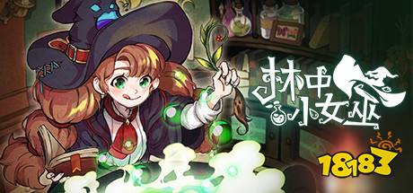 林中小女巫可以联机吗 联机方法介绍