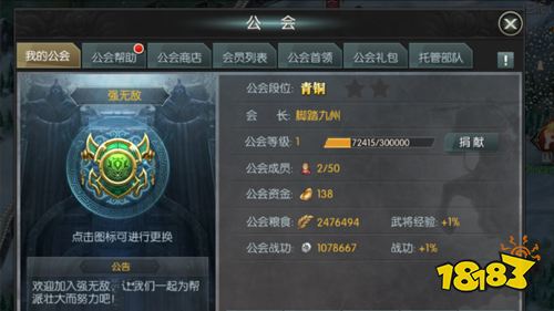 三国策略卡牌手游《天子令》工会攻略