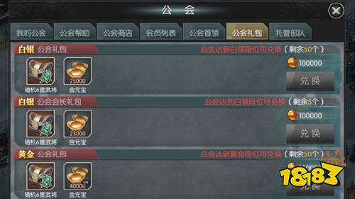 三国策略卡牌手游《天子令》工会攻略