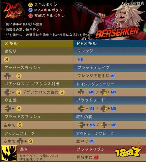 地下城与勇士决斗狂战士有什么技能 狂战士技能出招连招表分享