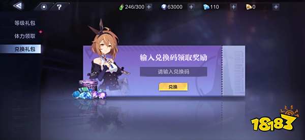 时空猎人3兑换码在哪里输入