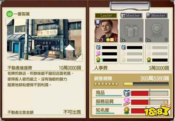 如龙7怎么经营公司 经营公司攻略介绍