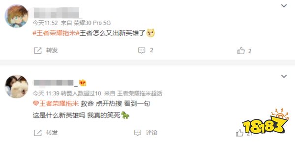 王者荣耀主播伽罗王塌房,新英雄“拖米”(?)反冲上热搜