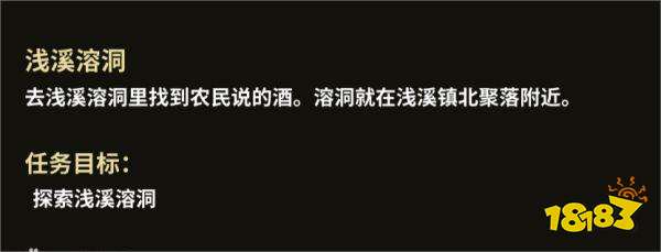 部落与弯刀浅溪溶洞在哪里 浅溪溶洞位置分享