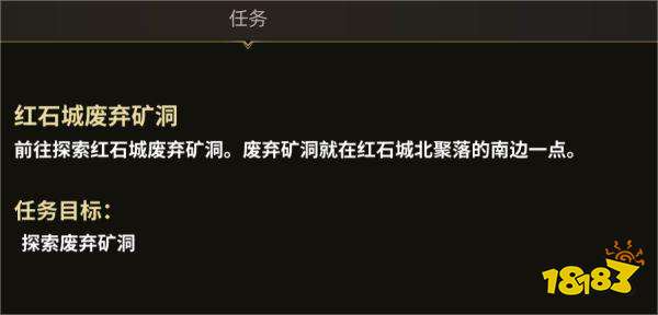 部落与弯刀红石城废弃矿洞在哪 红石城废弃矿洞位置分享