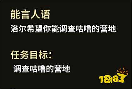 部落与弯刀能言人语怎么完成 能言人语任务攻略
