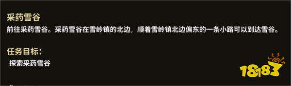 部落与弯刀采药雪谷在哪里 采药雪谷位置分享