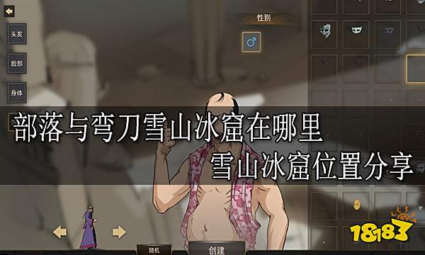 部落与弯刀雪山冰窟在哪里 雪山冰窟位置分享