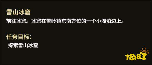 部落与弯刀雪山冰窟在哪里 雪山冰窟位置分享