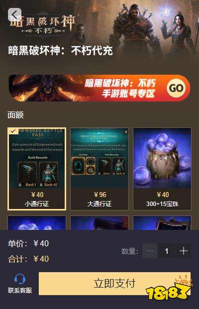 暗黑破壞神：不朽國際服怎么充值 暗黑破壞神：不朽國際服充值教學