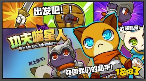 功夫喵星人无限白嫖手游官网版下载