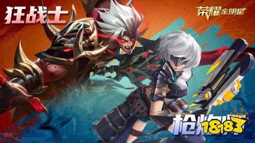 荣耀全明星下载