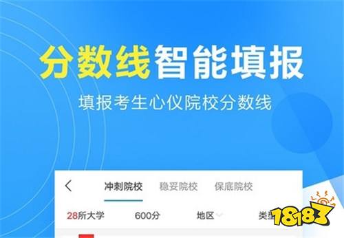 智能志愿填报预测app