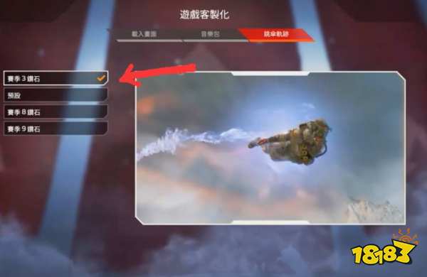apex跳傘尾煙怎么換 apex跳傘尾煙更換方法介紹