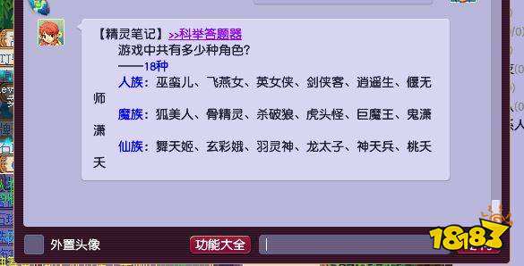 夢幻西游角色有哪些 角色及角色種族介紹