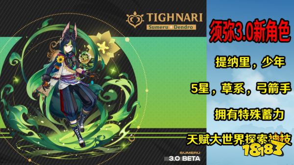 原神提纳里高清立绘一览 提纳里高清立绘曝光