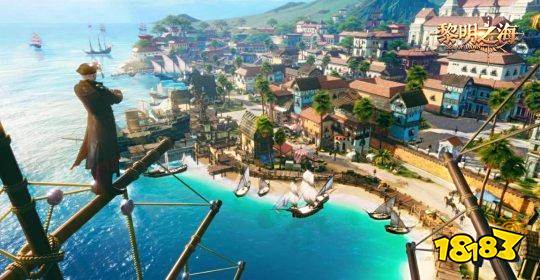 真实大世界手机网游 黎明之海开启环球冒险新征程