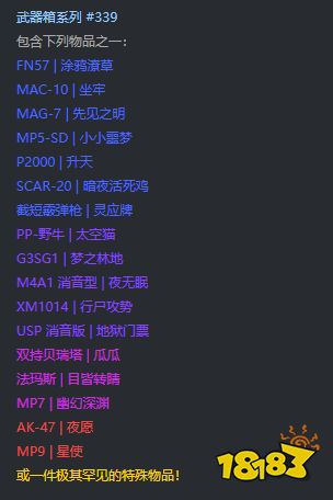 csgo梦魇武器箱出什么刀 梦魇武器箱物品一览
