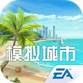 模拟城市我是市长新版