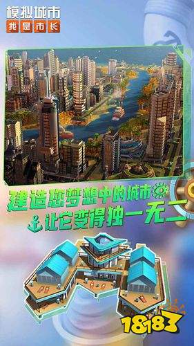 模拟城市我是市长新版