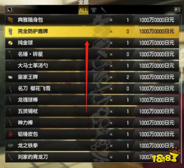 如龙7完全防护盾牌怎么获得 完全防护盾牌获得方法介绍